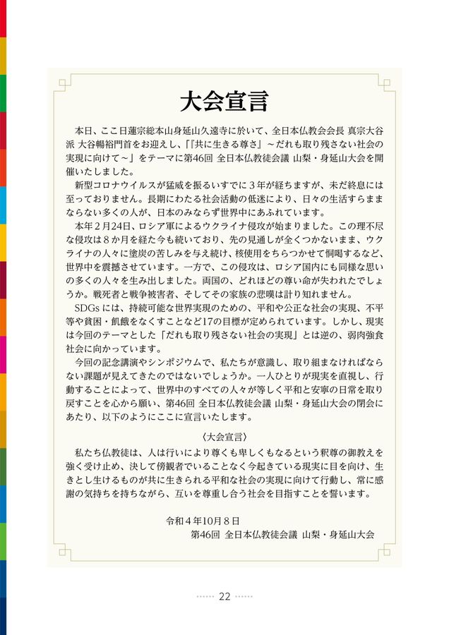 原始仏教の教団組織 Ⅱ The path to a ritsuryo state linked by Jitō [22 lessons on