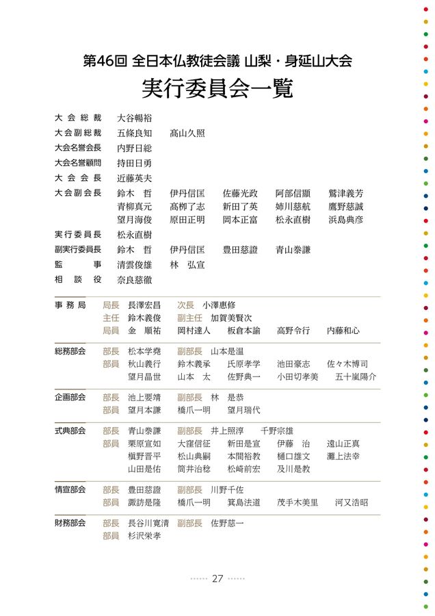 bc46th_pamphlet